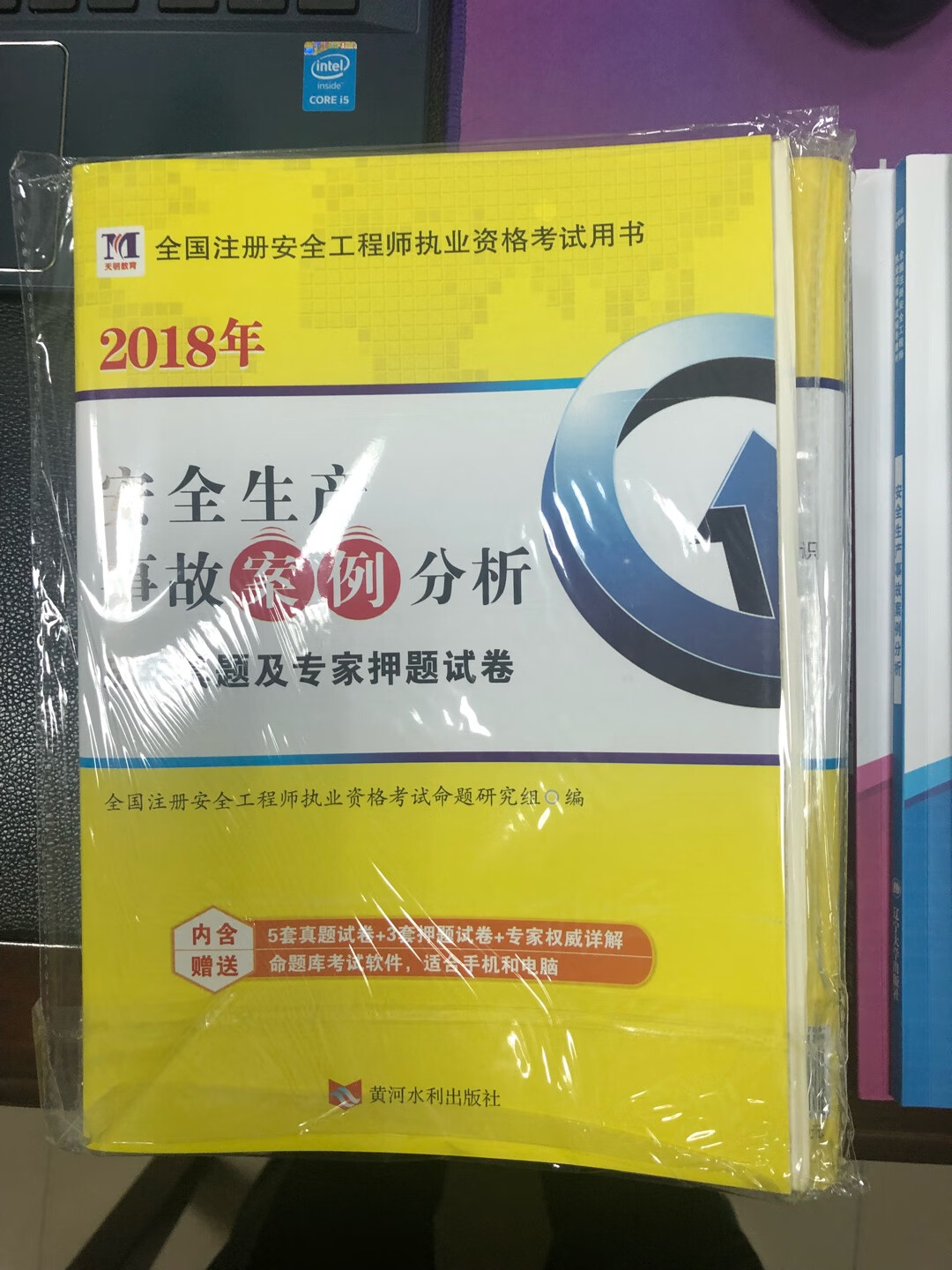 书收到了，质量还不错，希望自己能多学习一些安全知识