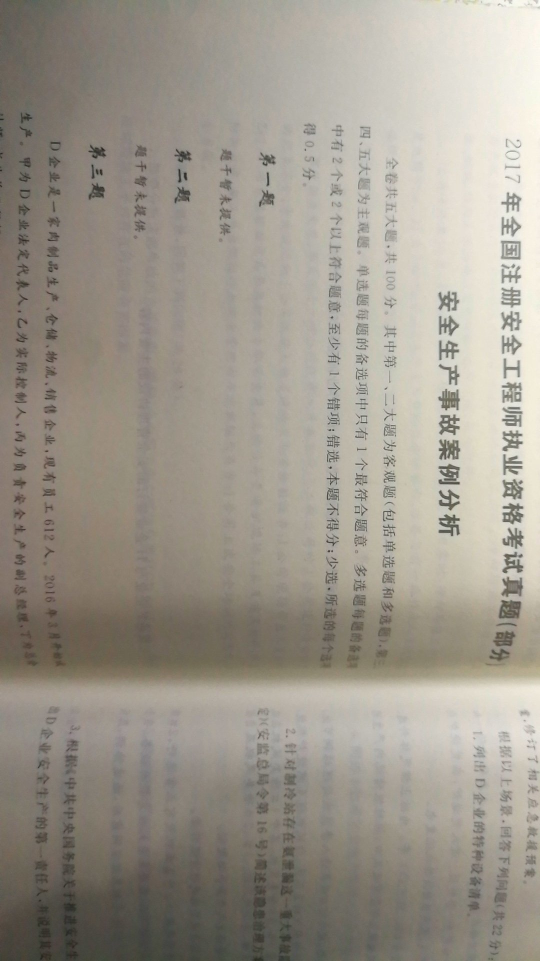 技术17年的题竟然没有 案例17年前两题没有题干 这种题要八十多 你们良心不会痛吗?