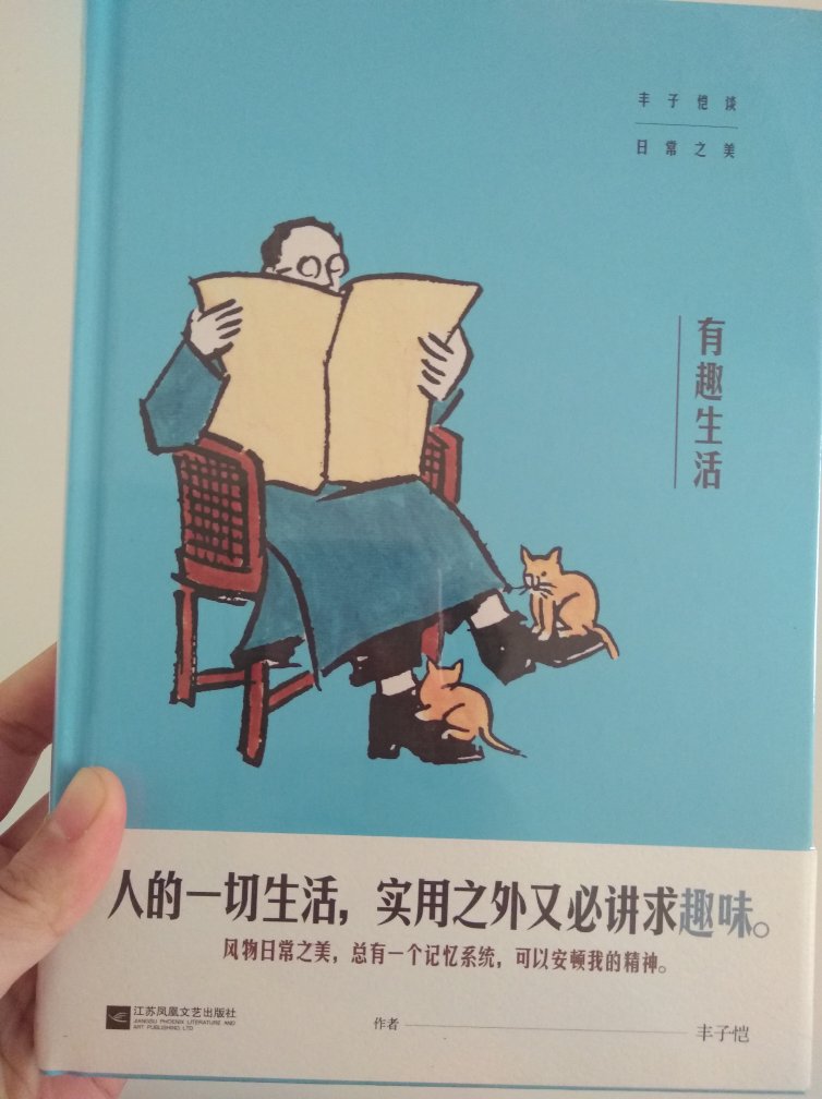 喜欢丰子恺的书，很有童趣，很简单的描述表达大道理。