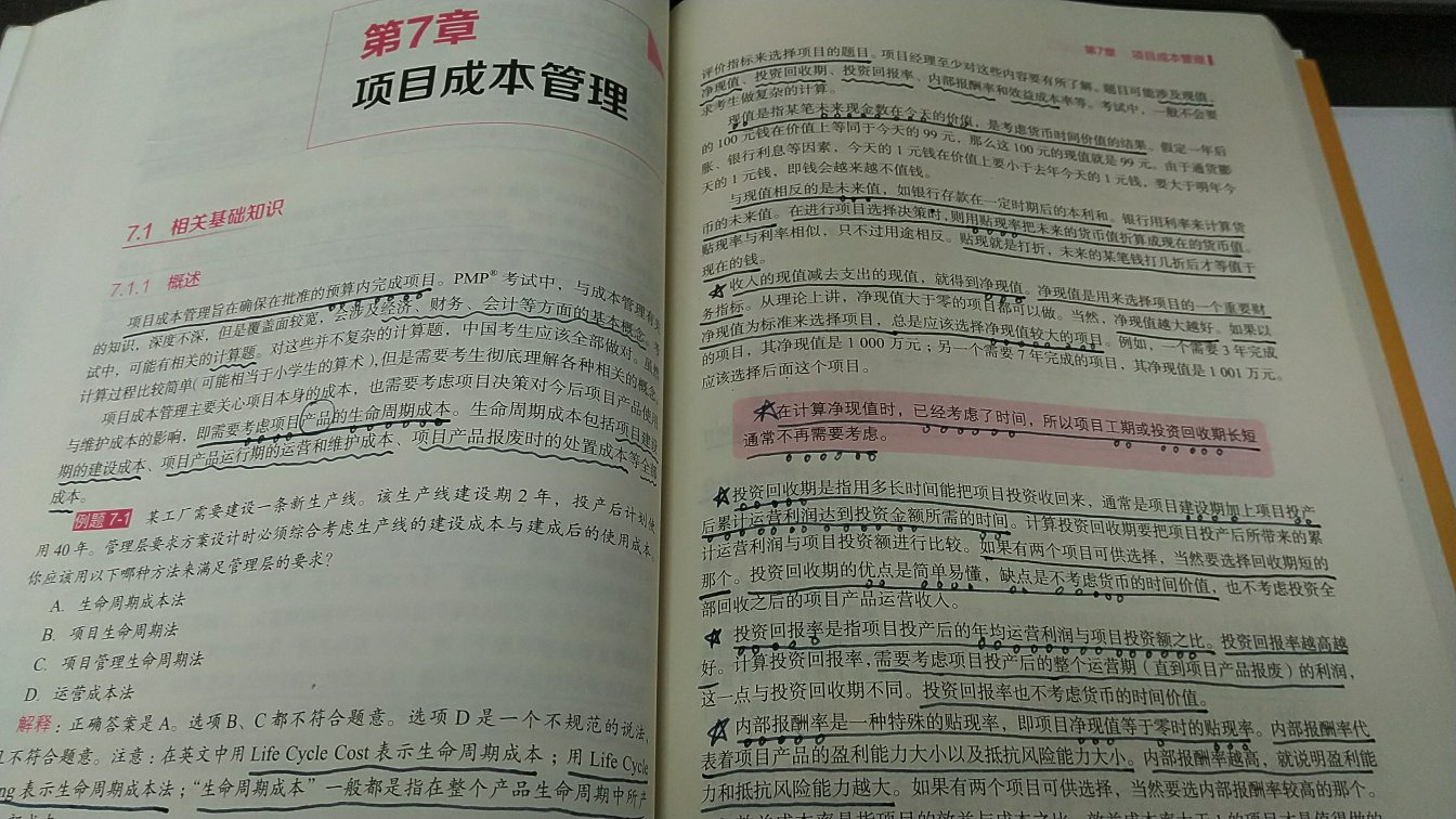 不错的书，学习了一个月了，对pmp很有用！需要配合绿皮书使用