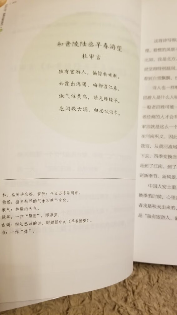 装帧内页及图片精美无比，听了樊登老师和蒙曼老师一起品了四时之诗，觉得还是有必要买一本