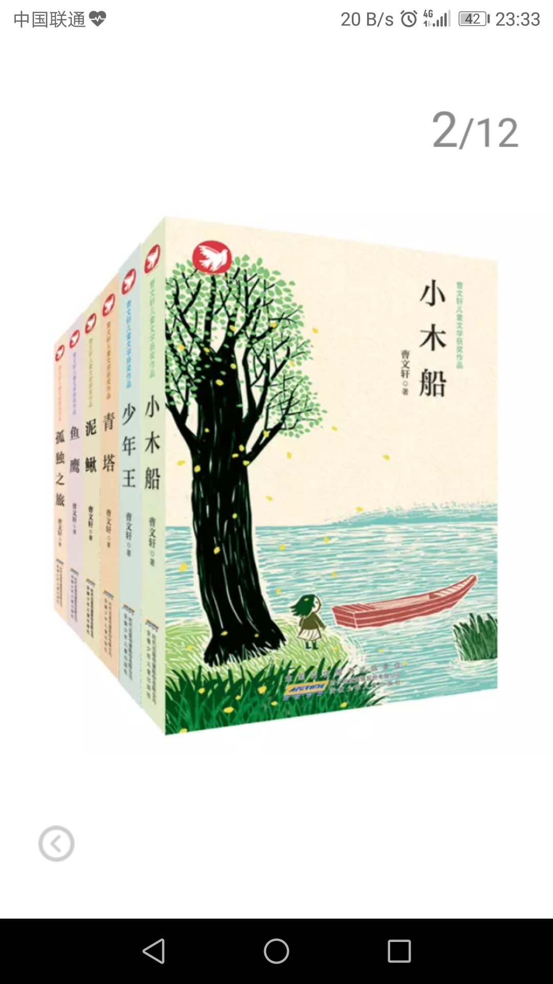 给孩子的生日礼物，希望他喜欢，曹文轩儿童文学获奖作品（6册套装）