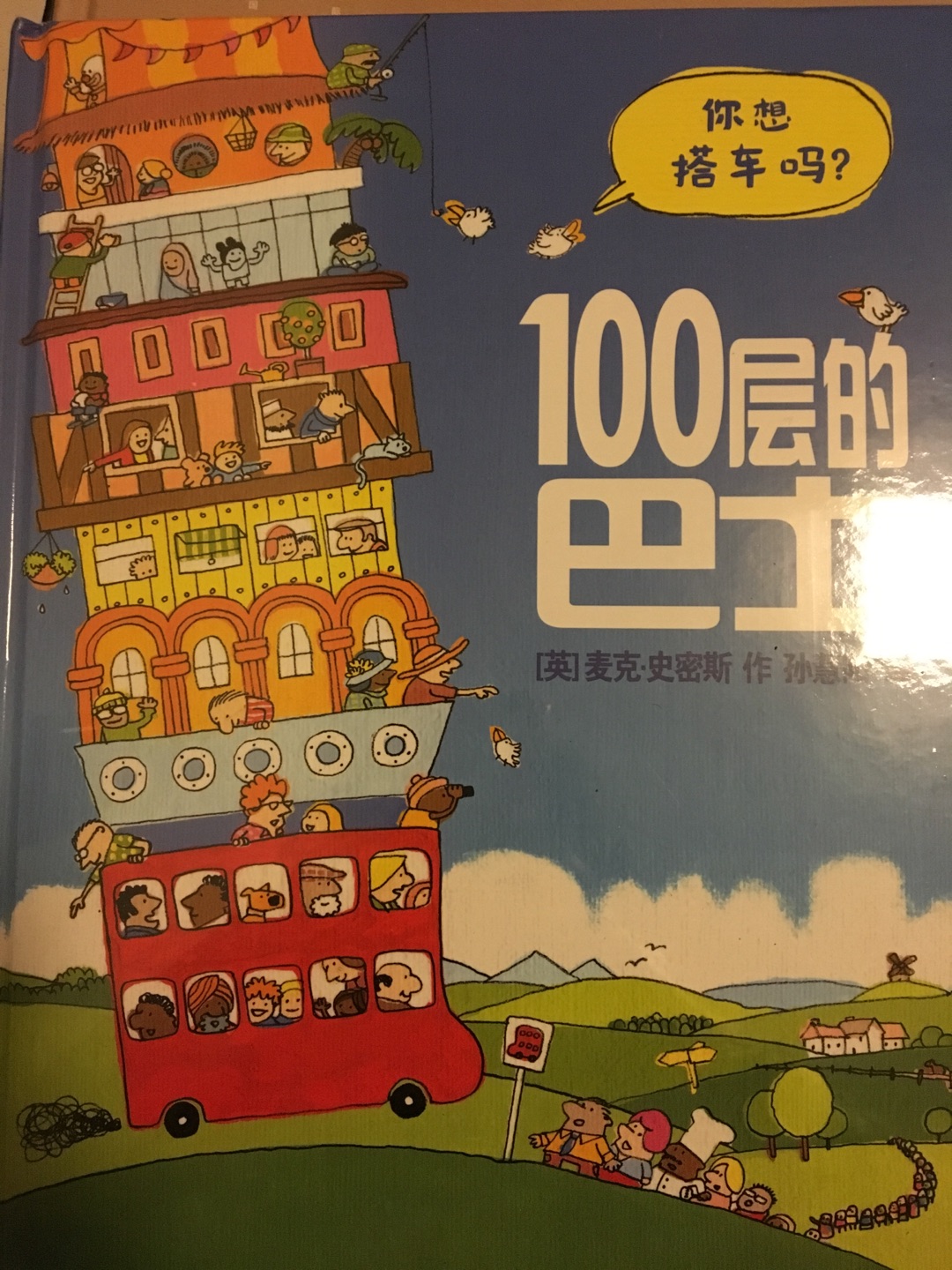 100层的巴士很不错很耐看