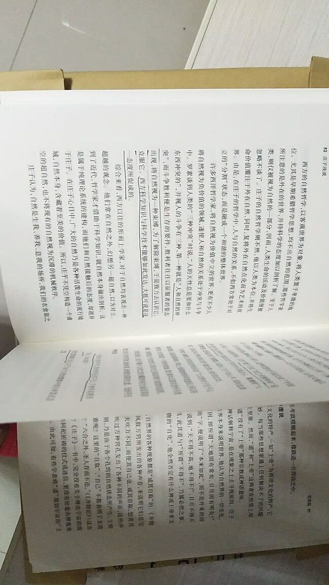 文字功底很好，关于庄子及其思想的介绍可谓深入浅出，受益匪浅啊