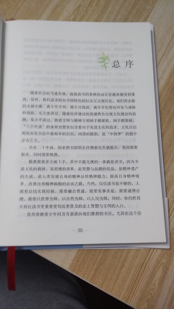 书的质量不错，是精装本，自己工整，清晰。快递很快，为快递小哥点赞。