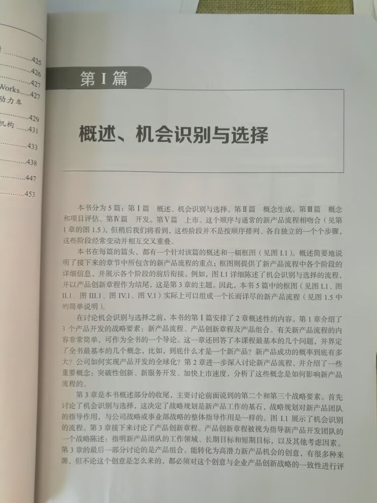 非常棒，从新产品管理体系，开发循环，以及市场路径等层面阐述;清晰易懂，作者不愧是pama创始人，