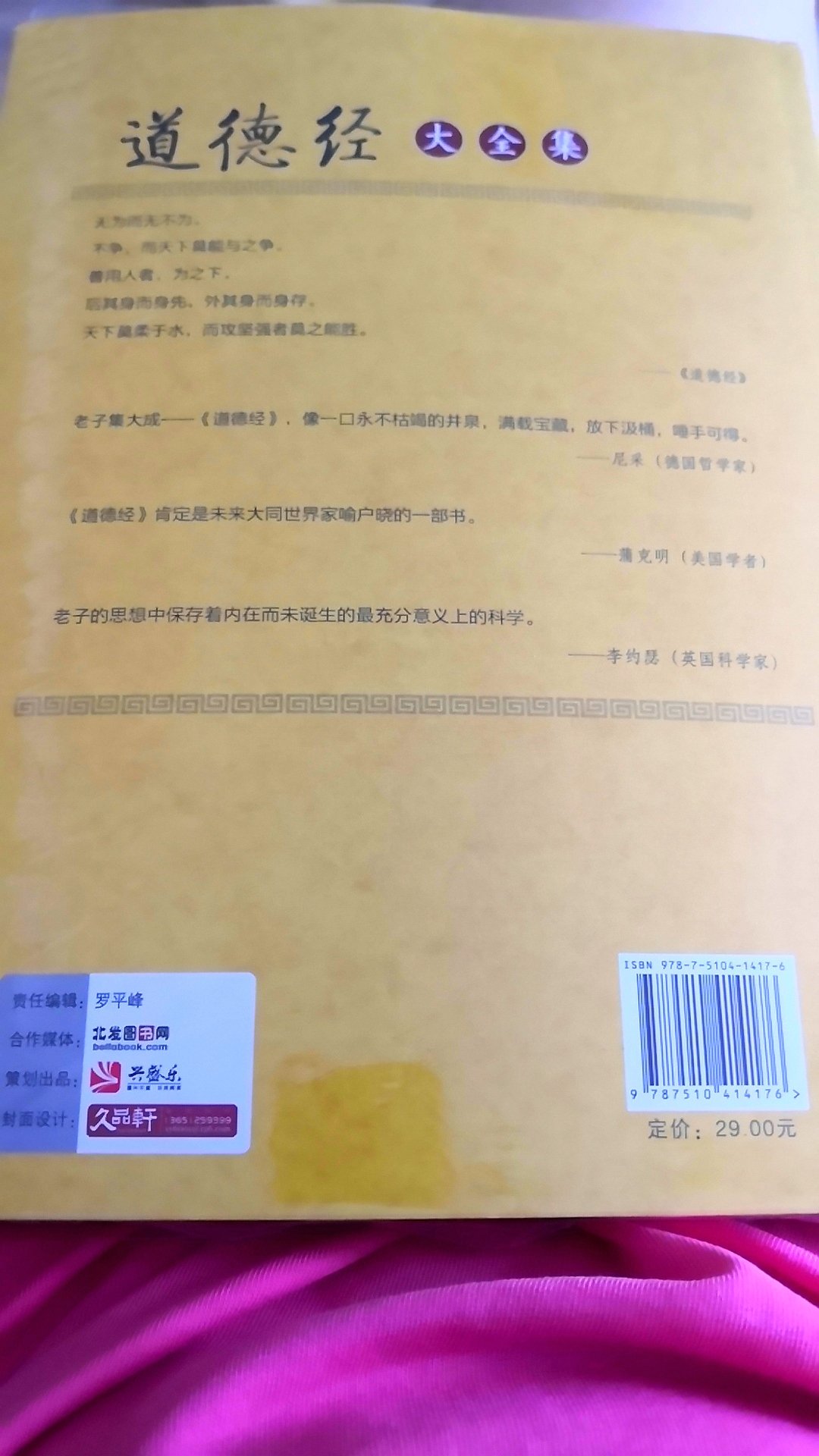 道德经就不用多说了吧，人类智慧的结晶及真理，书质量就是一般般了，看内容吧