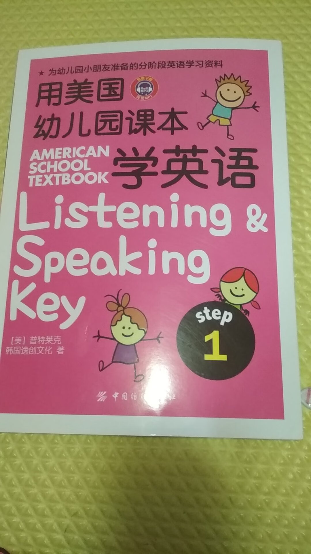 书不错，正品，孩子爱看，正在学习中！三套全学会，足以应付上小学了！正品，全五分！