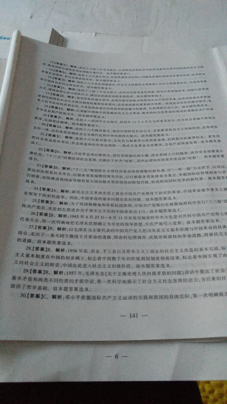 本试卷有近几年的考题，还是关于陕西省的，很有正对性，挺好用的，我个人觉得对大家是有帮助的，加油哦亲们～～～～～～～