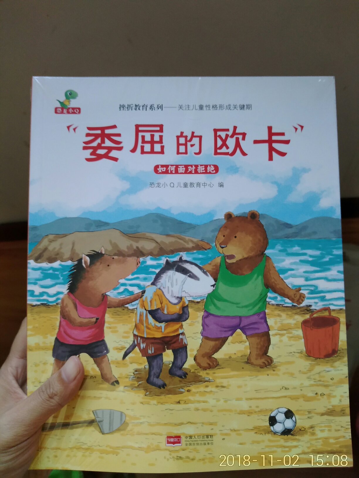 买过小河狸的另一套书，孩子很喜欢，关于小宝宝性格的养成有一定的帮助