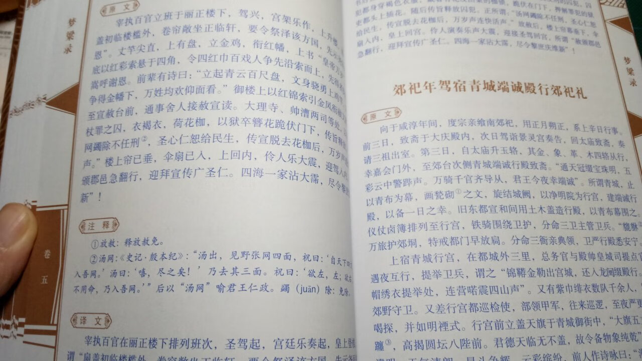 目前JD上只有这一个版本了。是18年新版，纸厚字大，有注有译（有的部分原文简单译注略过了），价格实惠挺好！