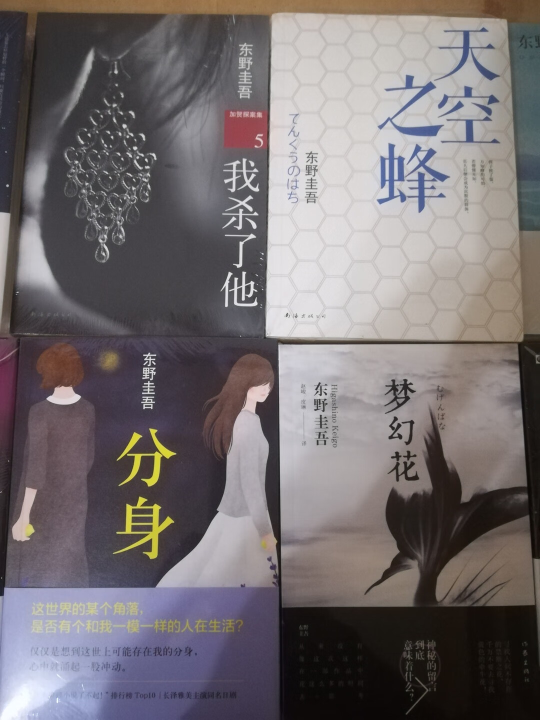 非常好看，很喜欢东野圭*的书。
