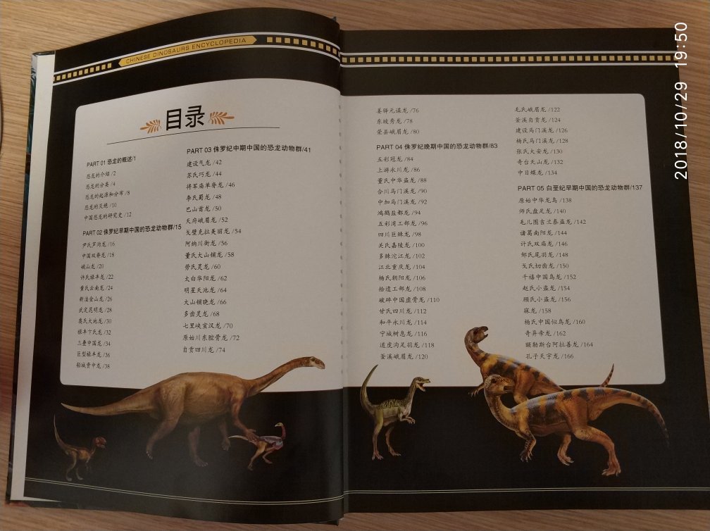 硬皮封面，全彩页，铜版纸，砖头一样的中国恐龙百科全书犹如一本中国恐龙大字典！150余种中国恐龙的“明星”档案一一呈现，为你完全揭秘各种中国恐龙的所有奥秘，将一幅幅史前时代的画卷展现在你的面前。