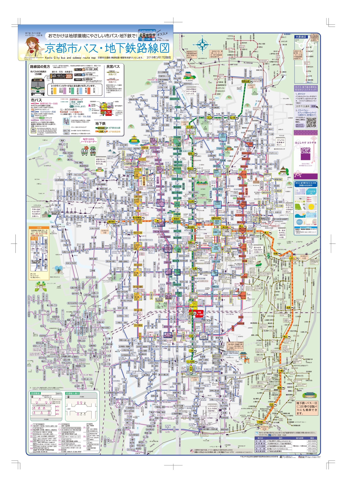 为了这次的京都自由行，也颇做了一番功课。手机地图自然远比纸质的方便快捷，然而屏幕过小，放大缩小之间，有些小路和景点会消失，因此还是搞一张全局的地图比较好。手帐里有地铁和观光巴士的路线，但还缺一般巴士的，建议到京都交通局的网站下载，有中文版本的。