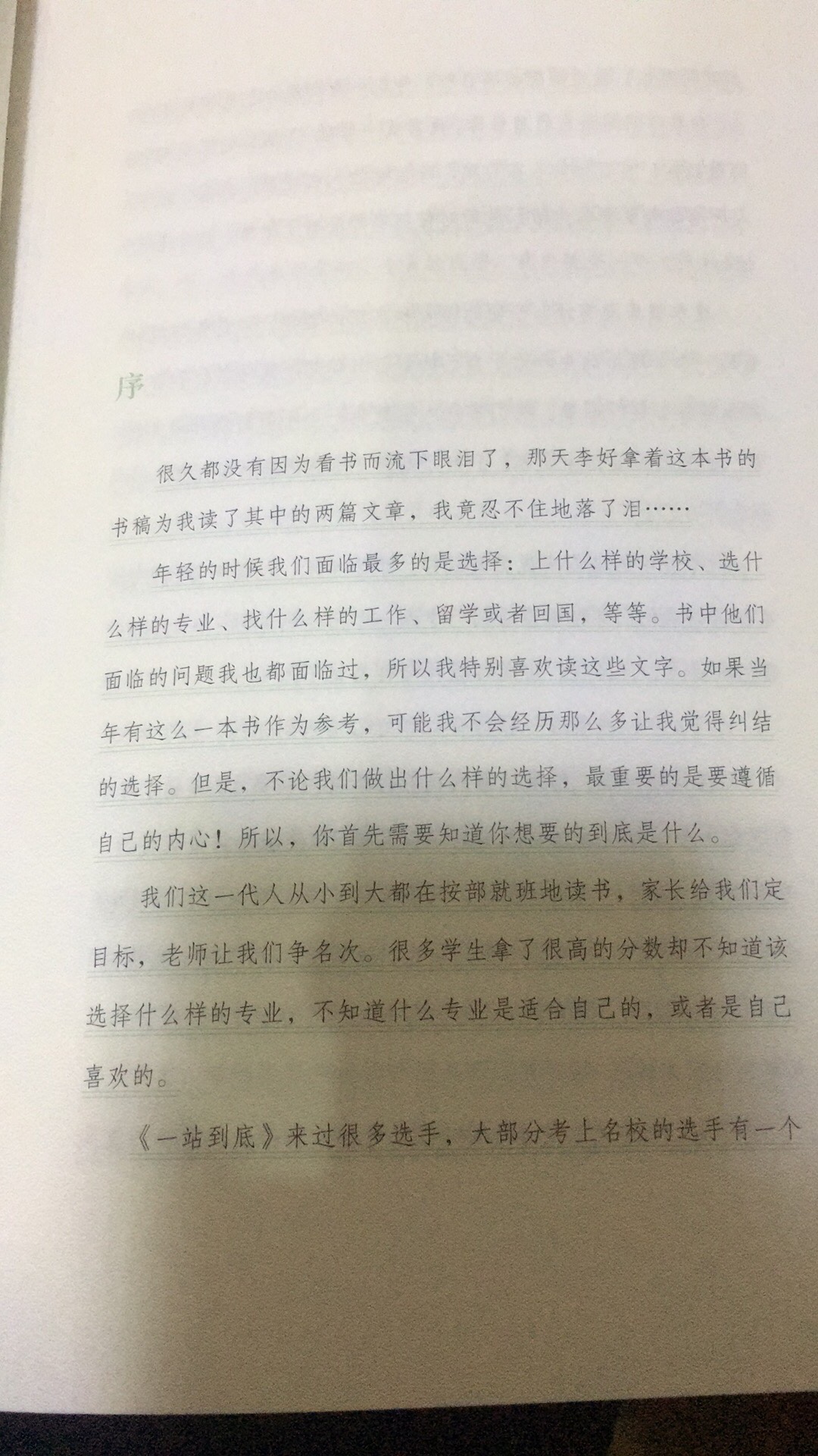 一站到底的忠实粉丝，这本书很励志，毫无犹豫买下了！快递小哥很温馨送货速度快，并且提前电话联系，赞?！