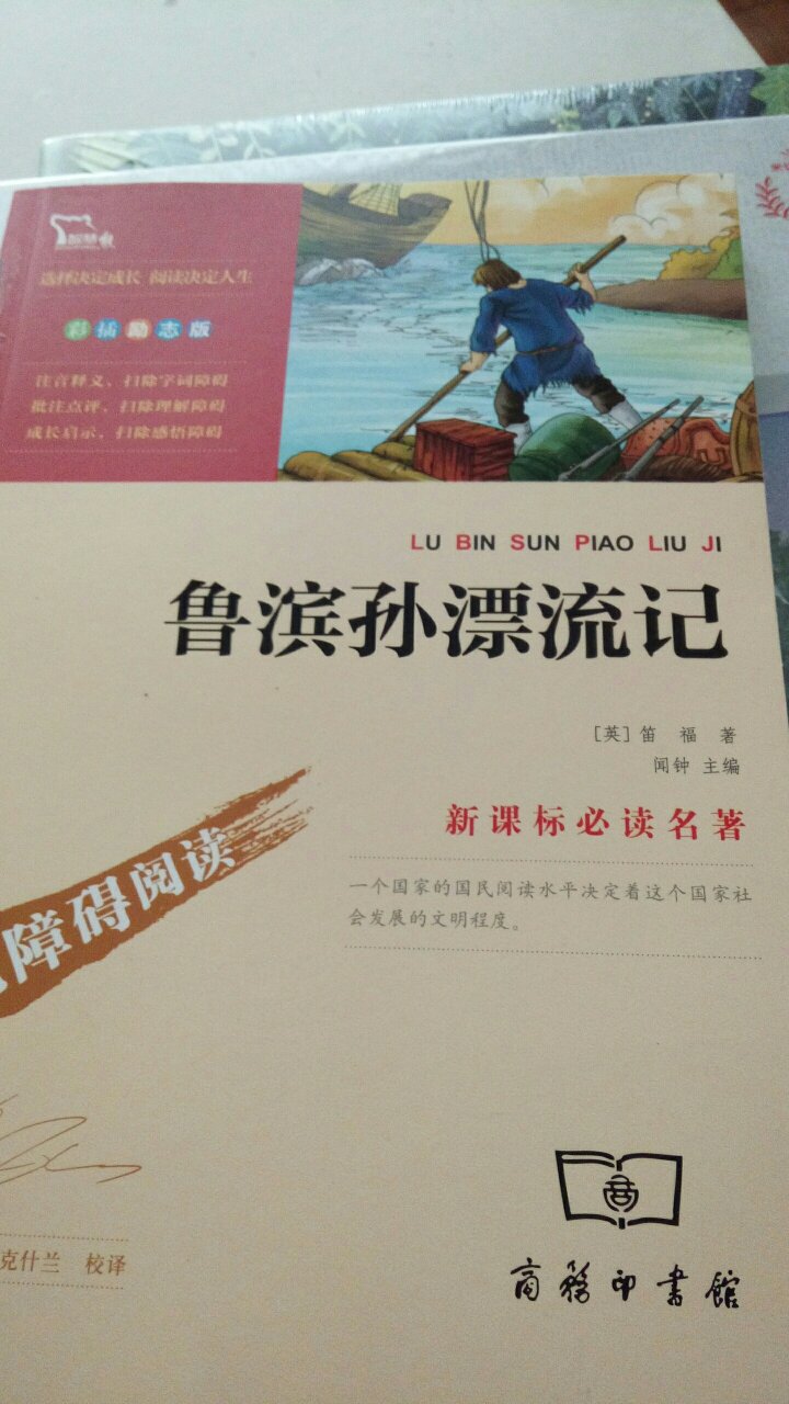 物流很快，价格合理，性价比高，适合孩子大人一起读