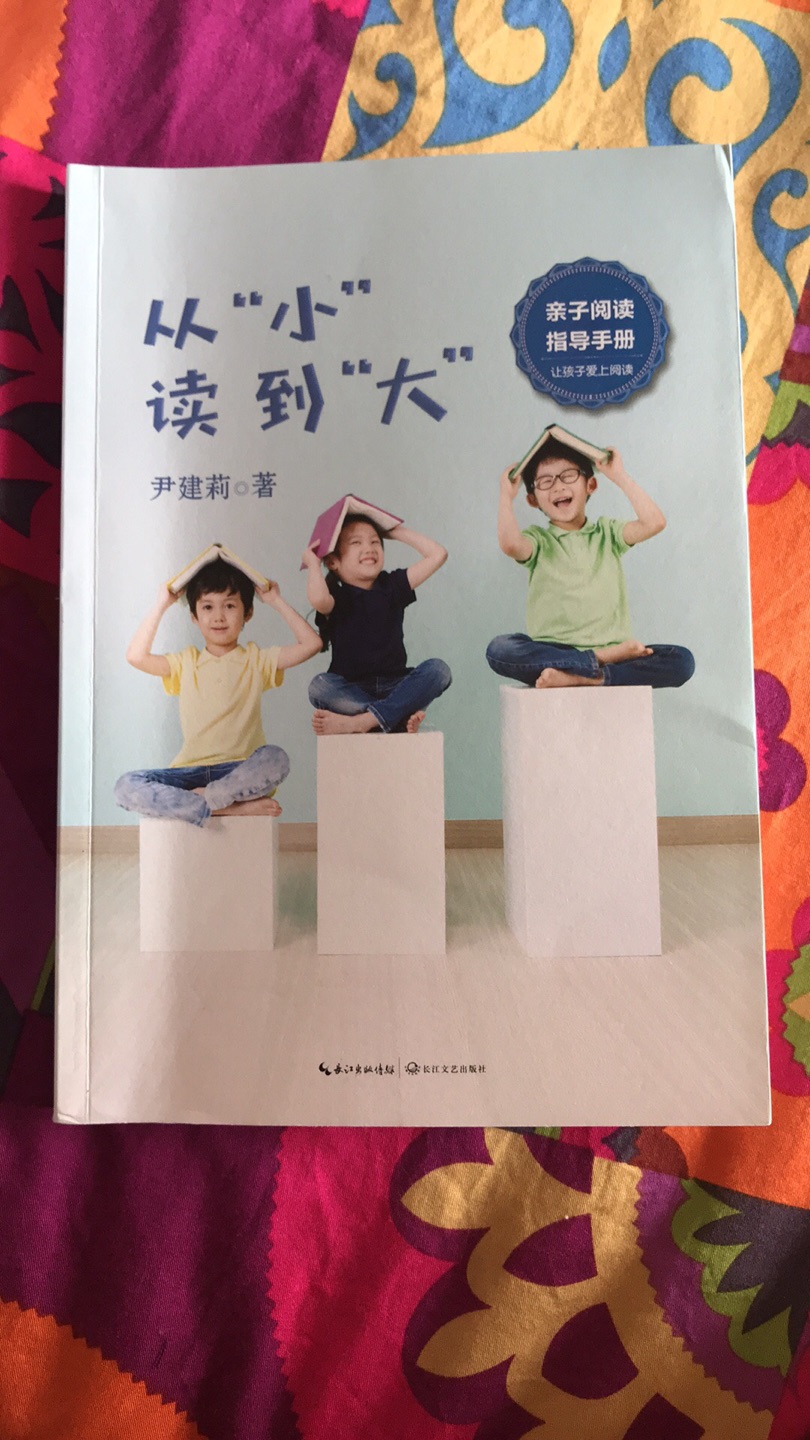 尹老师的书都买了 真的受益匪浅 尤其在阅读方面 一直按照书中的观点在实施 孩子现在五岁 语言能力强 逻辑思维能力也很好