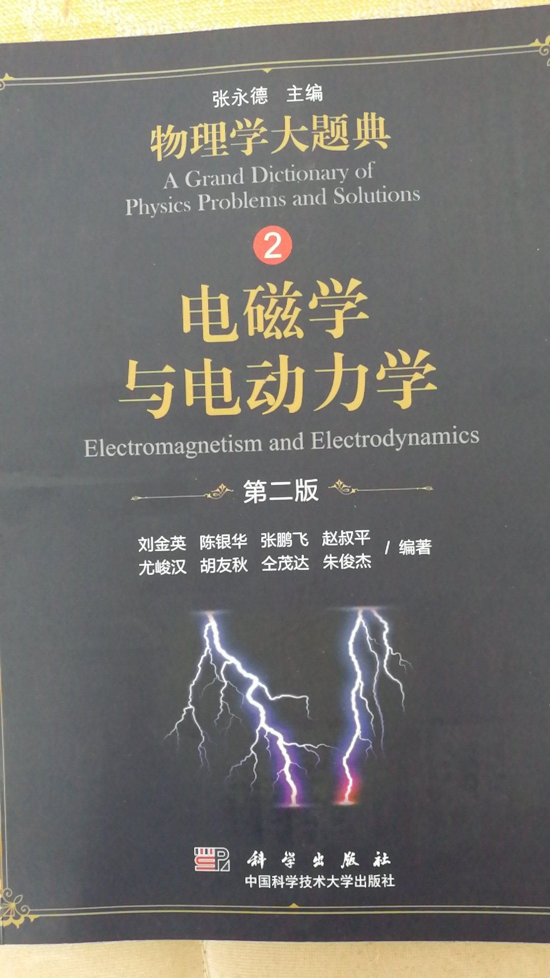 物理学大题典，是物理类专业不可多得的一本参考书！