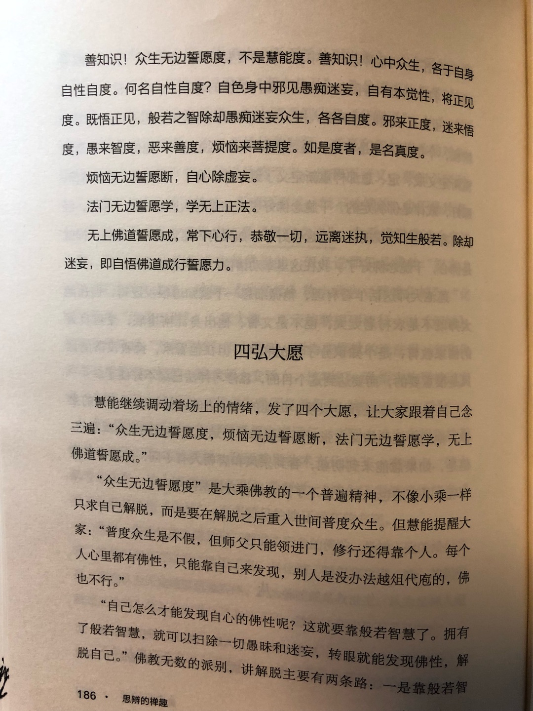 从偏理性角度来看看六祖惠能和坛经，有可读内容，也着实佩服作者知识丰富性；但也有些角度的看法尚不太苟同。 当然，仁者见仁 智者见智吧，尽信书不如无书是不，从多角度了解个人不同见解也挺好呢