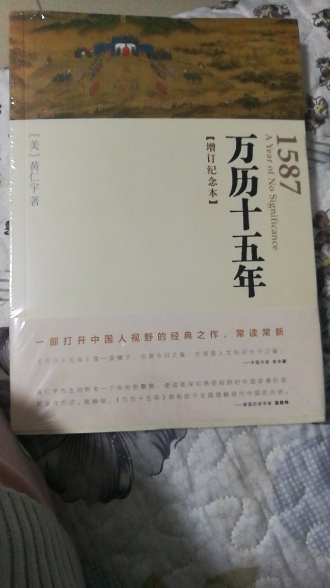 去年很火的书，一直没有看，对历史很感兴趣，还是中华书局的。