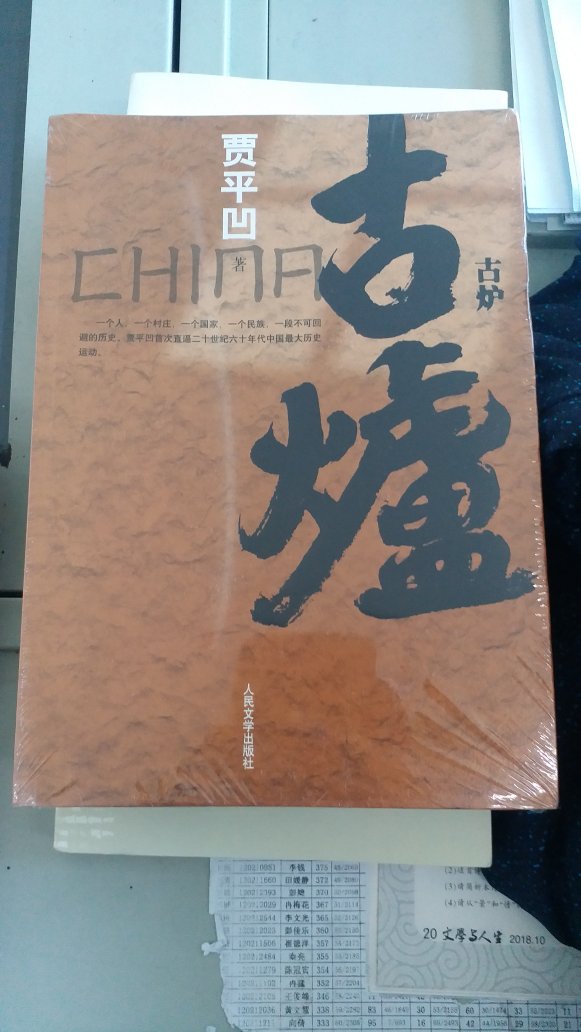 一本不够，又买了。非常深入人性缺点的一本书，贾平凹的力作，难以多得的好作品