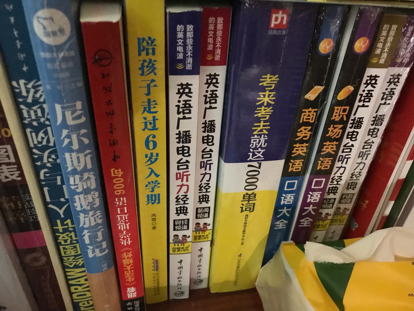 活动叠加优惠券收入，价格非常优惠，感谢。赶上活动叠加优惠券价格实惠，物流快，服务态度好，售后好，比其他电商好很多。一开始只是买书，的物流越来越给力了，基本隔日达，包装也很满意，感谢！给小孩买的，6岁看的话难度还是很大的