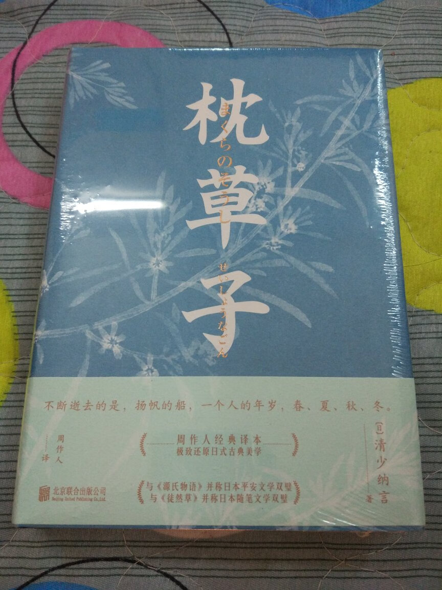 在书店看到这本书的，家里有《源氏物语》，加上又是周作人翻译的，赶上搞活动，便买来看看。