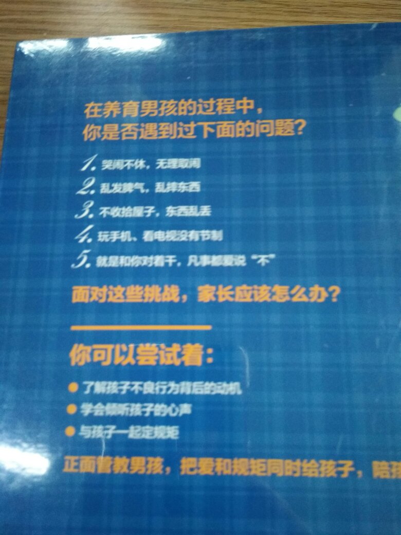 老师建议买的，为了孩子，家长也需要好好学习，趁活动时候买，感觉好划算，性价比高，还送货上门，空了慢慢看，好评