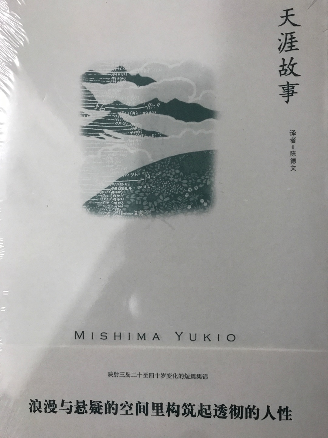 装帧喜欢，那种旧旧的朴实的感觉，三岛由纪夫的短篇集子。