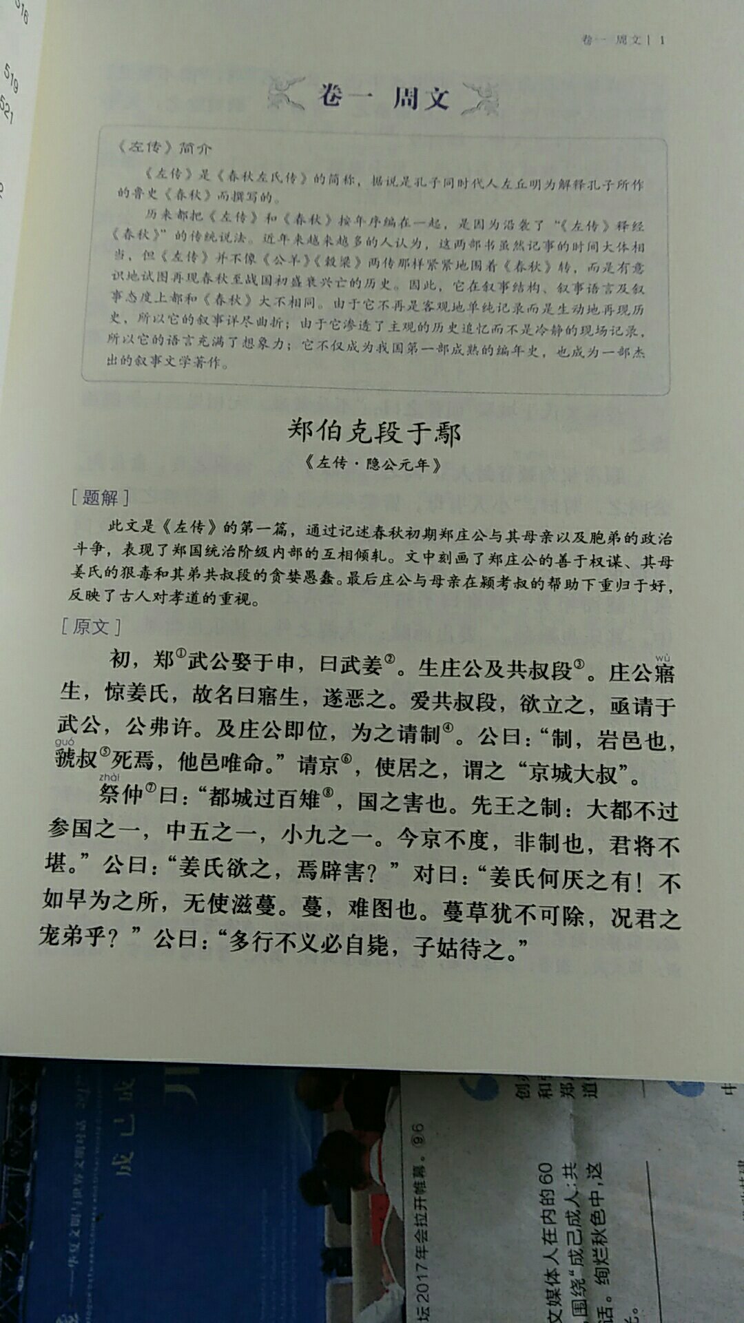 这么多年见过的最满意的一本古文观止了，谢谢，非常有上高中时的感觉。