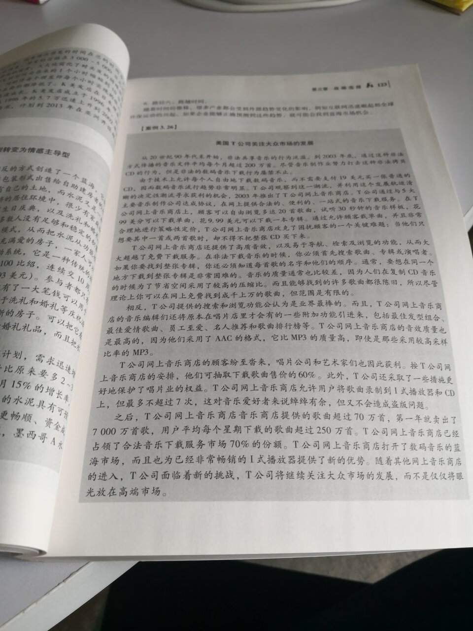 虽然是18年的教材，为了提前学习，也买了，整体印刷还可以，关键是战略案例比较多，不买教材不行