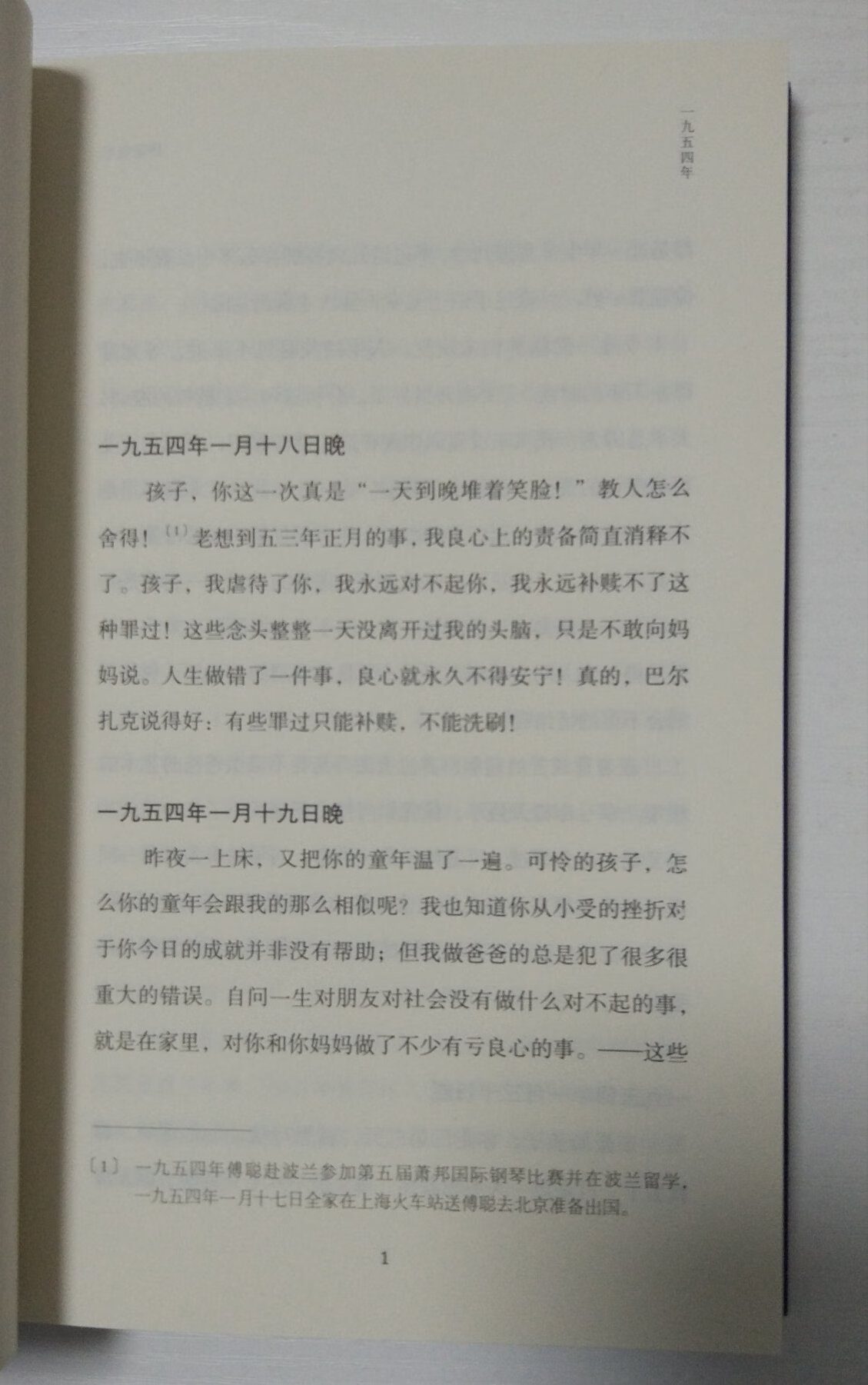 傅雷家书，值得一看，看看傅雷这样的文人，是如何教育孩子的，还是会有很多收获的。值得推荐购买阅读收藏。