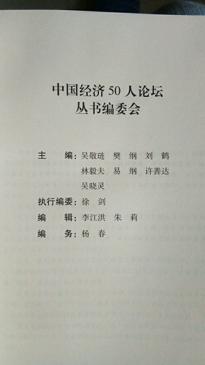 中国经济金牌智囊团翻译，听起来就很有吸引力，这些经济理论也必定会给学经济学的人带来禆益