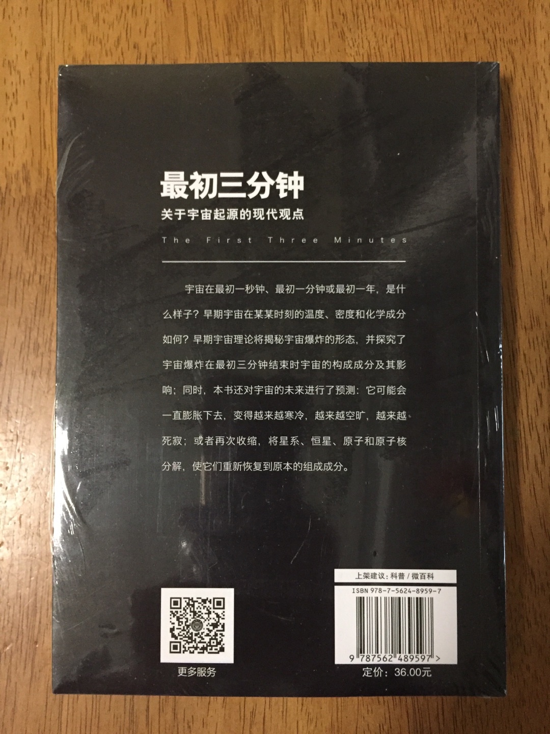 关于宇宙的诞生的论著，书是正版，质量不错，优惠力度大，物流很给力！