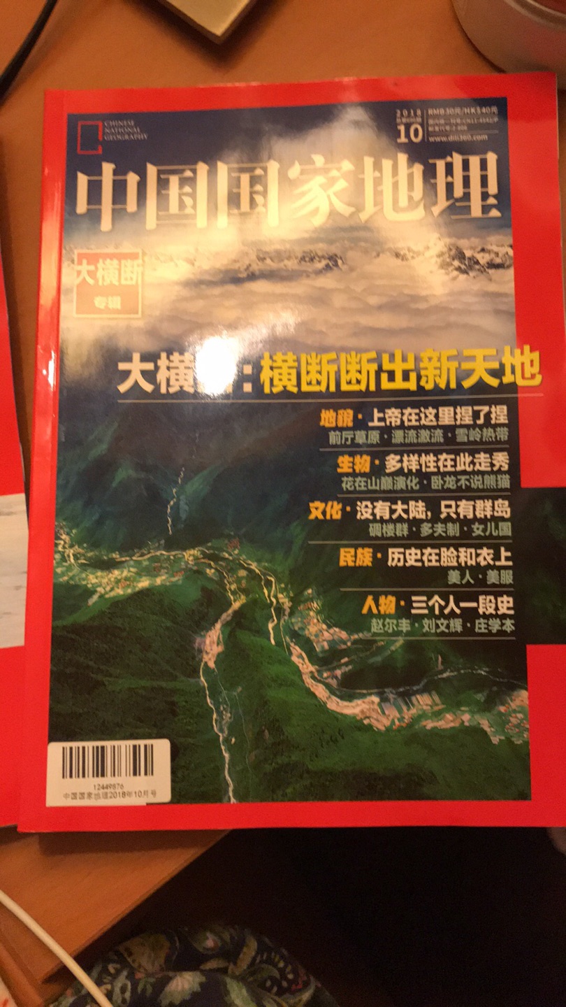 一直买国家地理，很多年了！从杂志上了解到很多知识