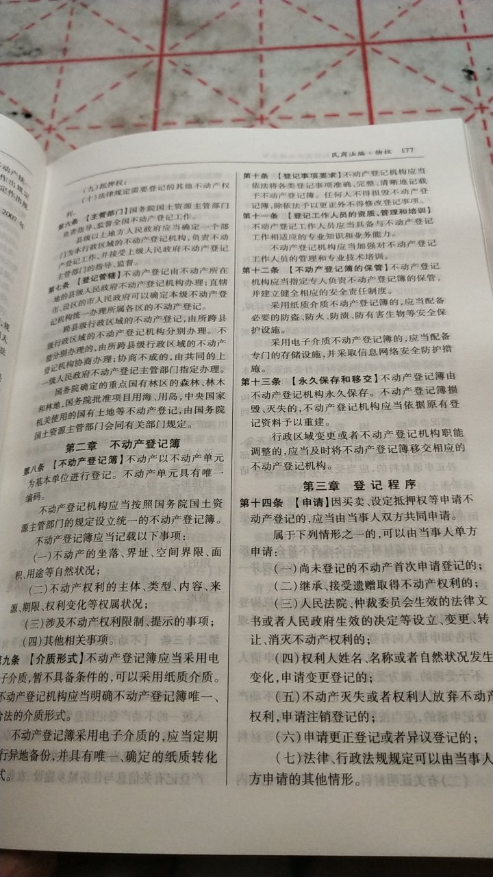 不怎么好，我看这本书不是光知道什么违法，什么不违法，，能不能注明判刑几何，能不能，买亏了，