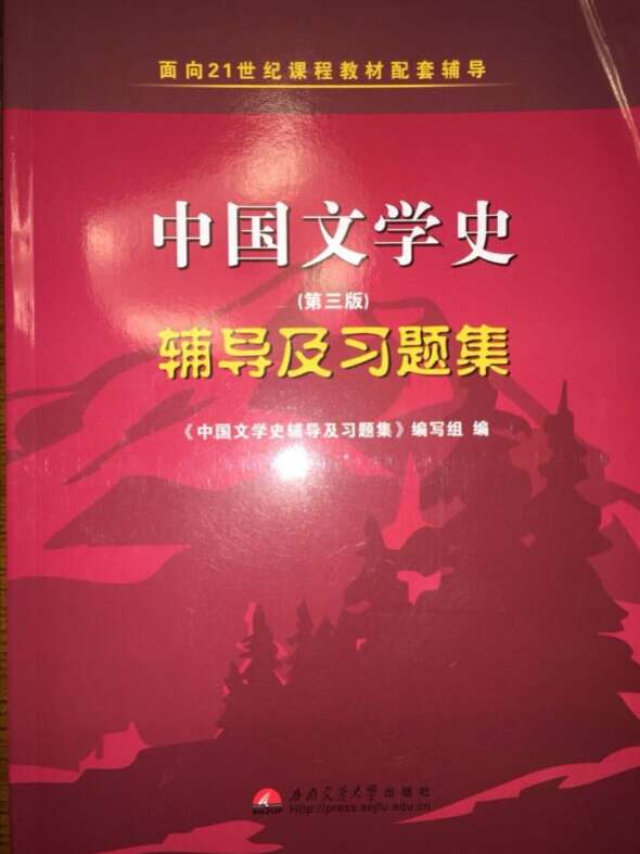 中国文学史辅导与习题集这本书看起来还不错！