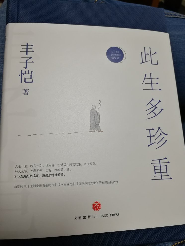 丰子恺的书值得阅读。但是收到的书籍版本，与网页上介绍的版本不一样。