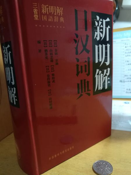 虽然还不会用，我只是刚刚开始学日语！竟然是外研社的，质量不会差的！