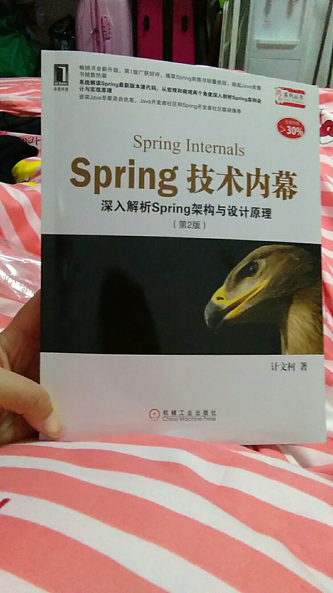 对spring的事物机制一直不太懂，趁这次图书搞活动买了好几本看看，希望有所帮助吧