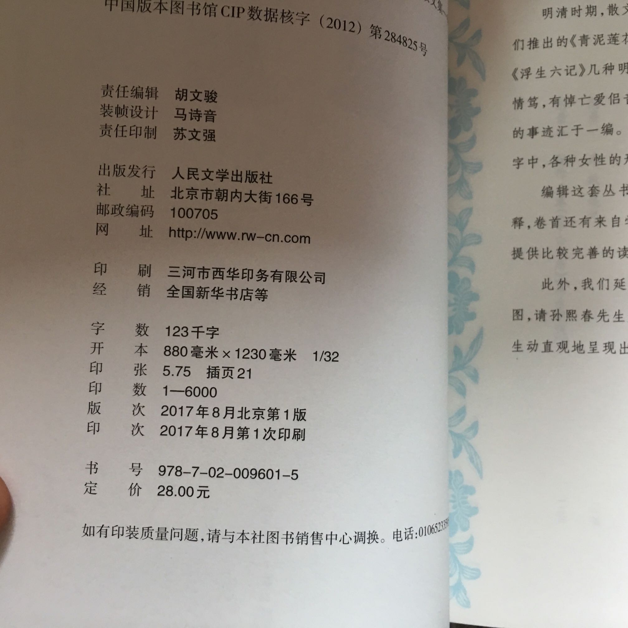 这次明清美文共四本，32开平装，内页均附有谭凤嬛绘的彩色插图，为是书增色不少。每本书均另附赠有彩插明信片三张！