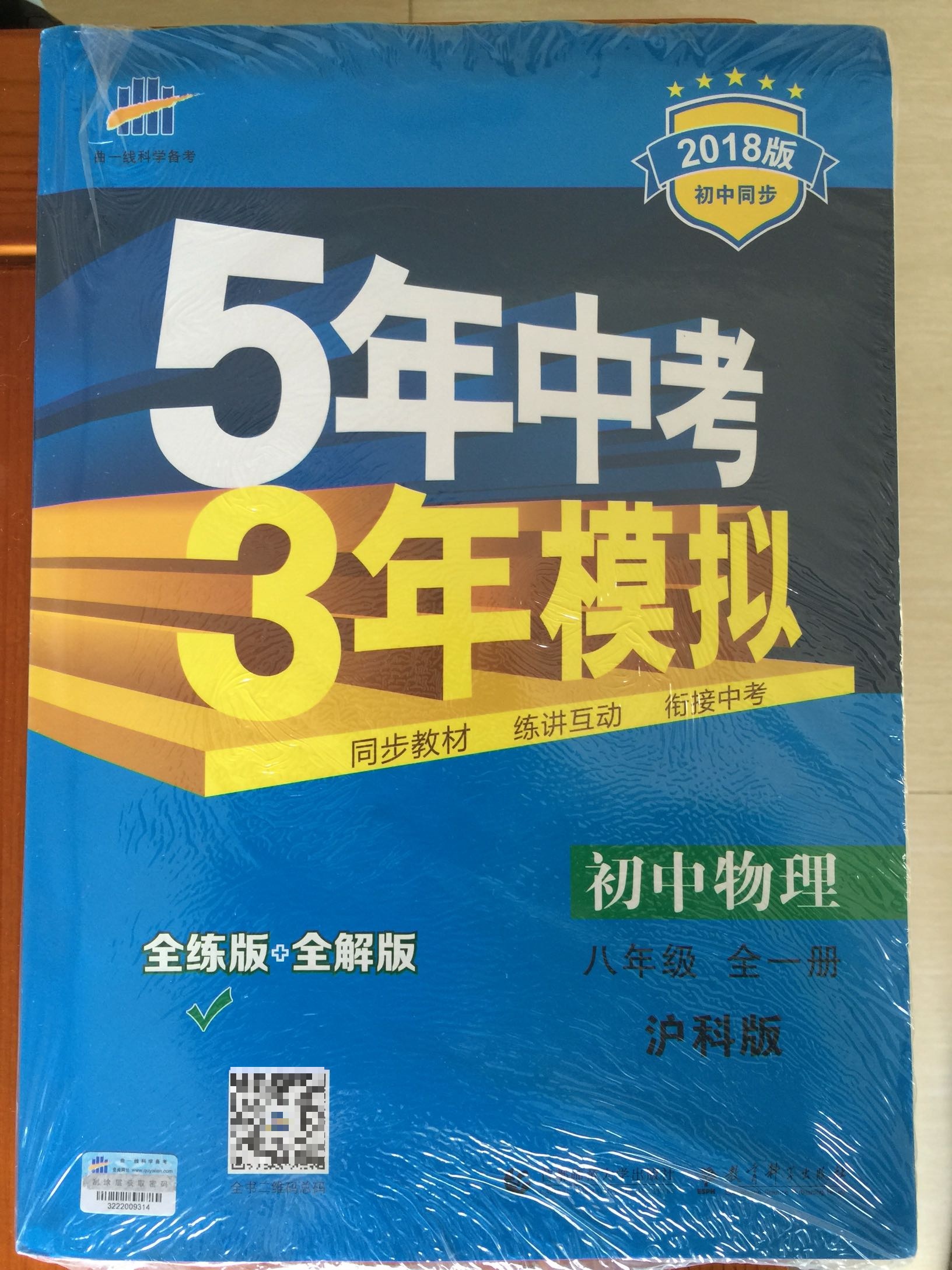 为儿子购买的配套用书，希望对他学习有帮助，内容丰富，难度适中，利于学习！