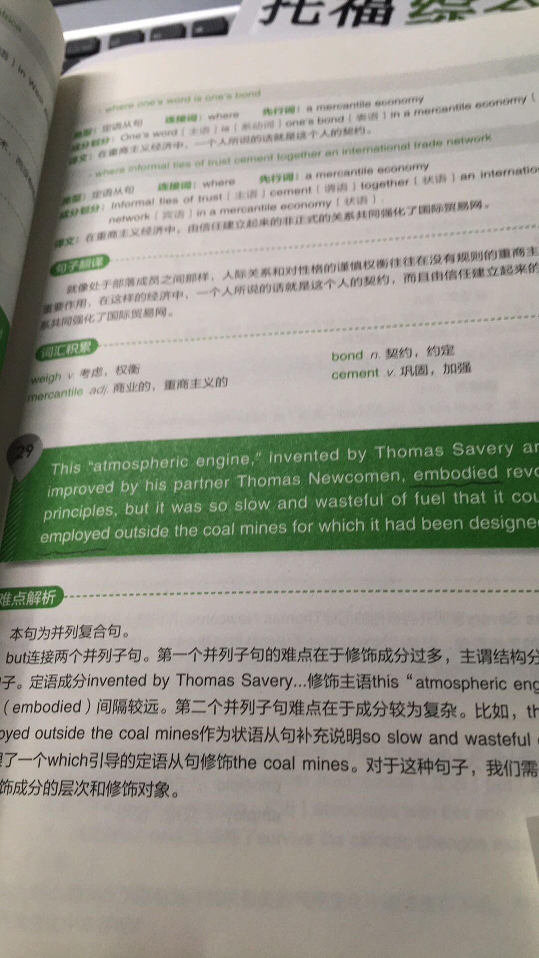 按照这本书读了30个句子，就开始有那一种什么该做什么不该读的感觉了，虽然这本书没有说明那地方该多难看不该多，但是通过他的这种讲解，自己划分句子成分的能力更强了，嗯对于句子的阅读速度也提高了，对聚义的理解更到位了，最后。最后也能够读出来，很快的读出来句子的大意。