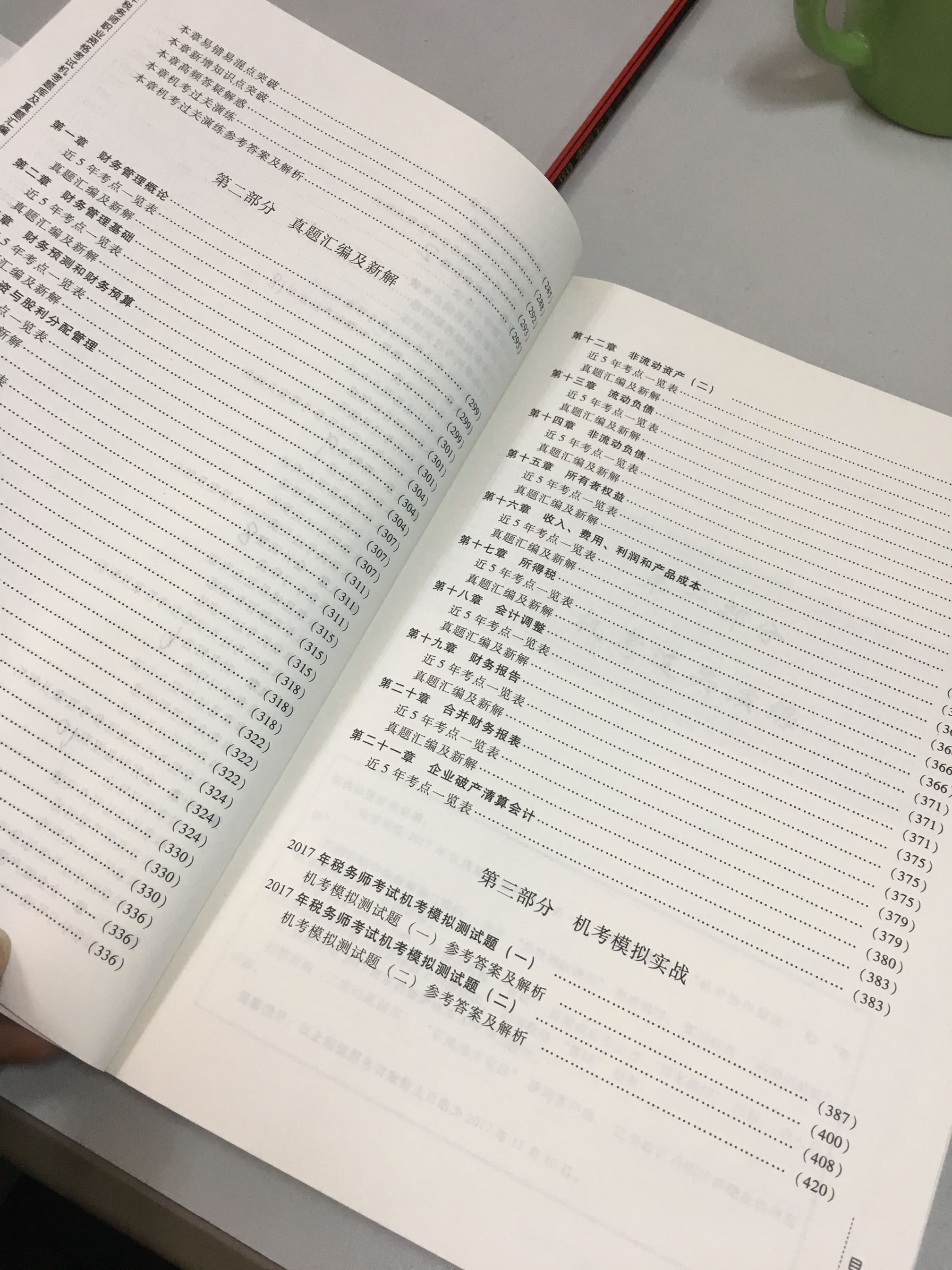 考完注会才买的，用不了多久了。但书还是正品，挺好的，封面刮开那个码可以验证