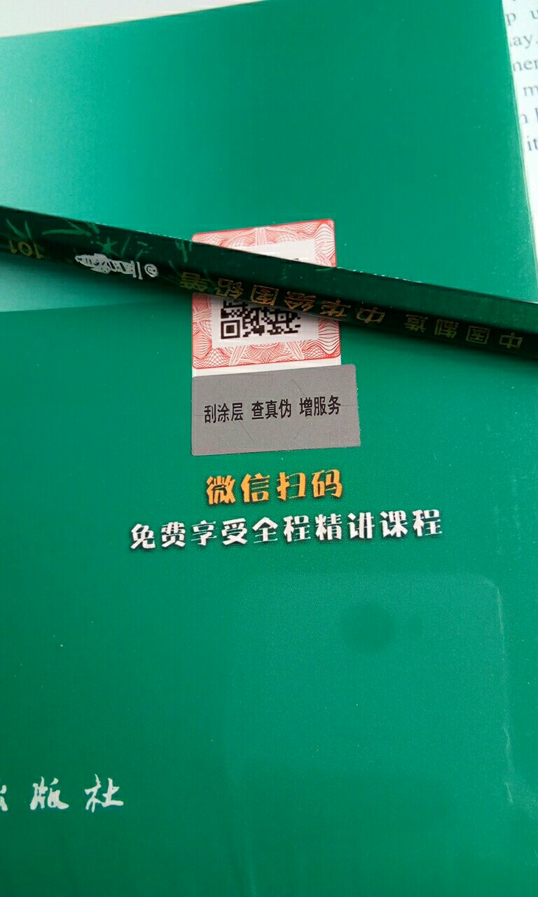 书一翻开看就知道是正品，字迹清晰，有书香