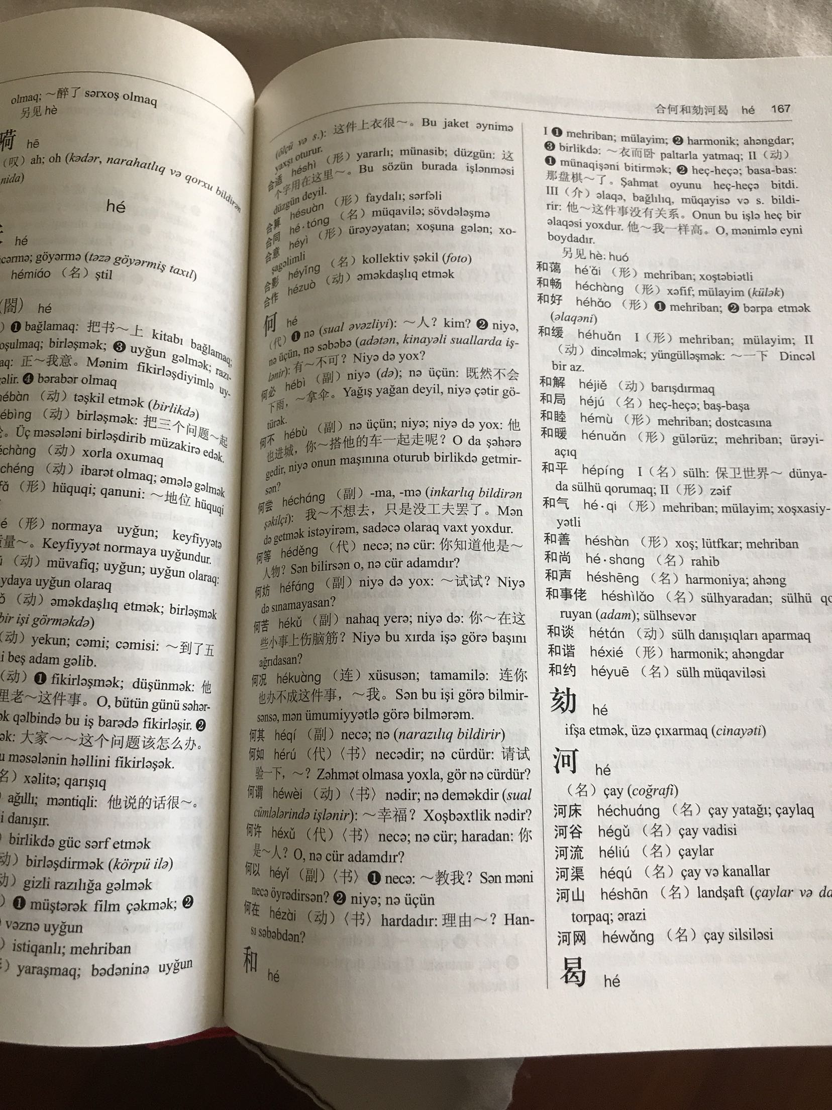 最新编撰的汉语阿塞拜疆语词典，不是很厚，词汇也不是特别多,很基础，这也是双方交流的一大进步，阿塞拜疆的朋友初学汉语很受用，希望有朝一日能有阿塞拜疆语汉语词典！谢谢卡里莫夫先生！