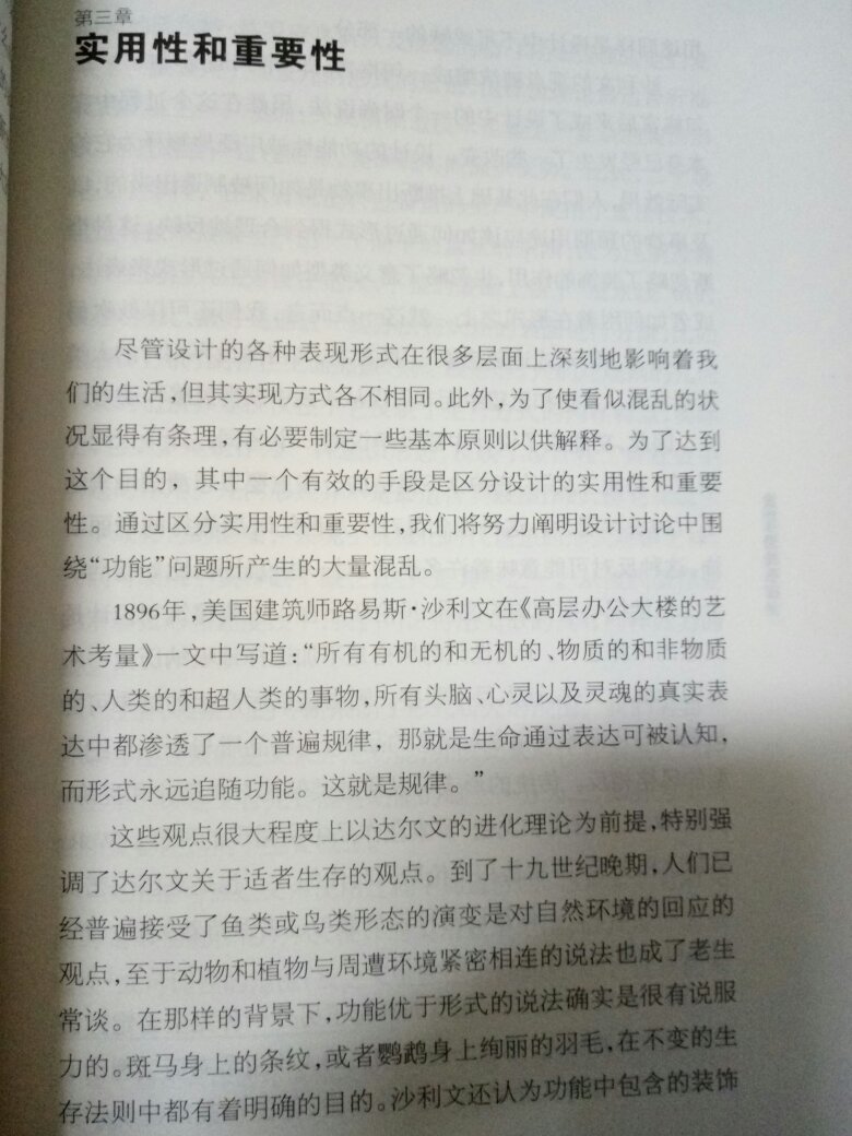 讲设计的书都这么出色，牛津这套书是买对了，对于门外好的我，手艺良多啊