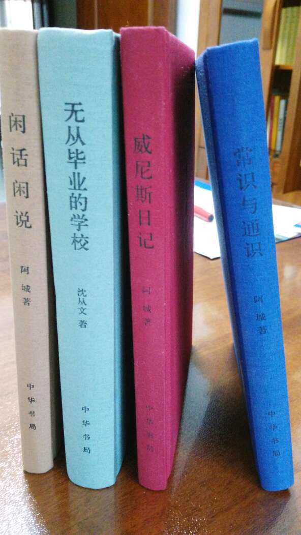 阿城的许多观点出自汪先生，终于知道为什么这五本书在一起了。