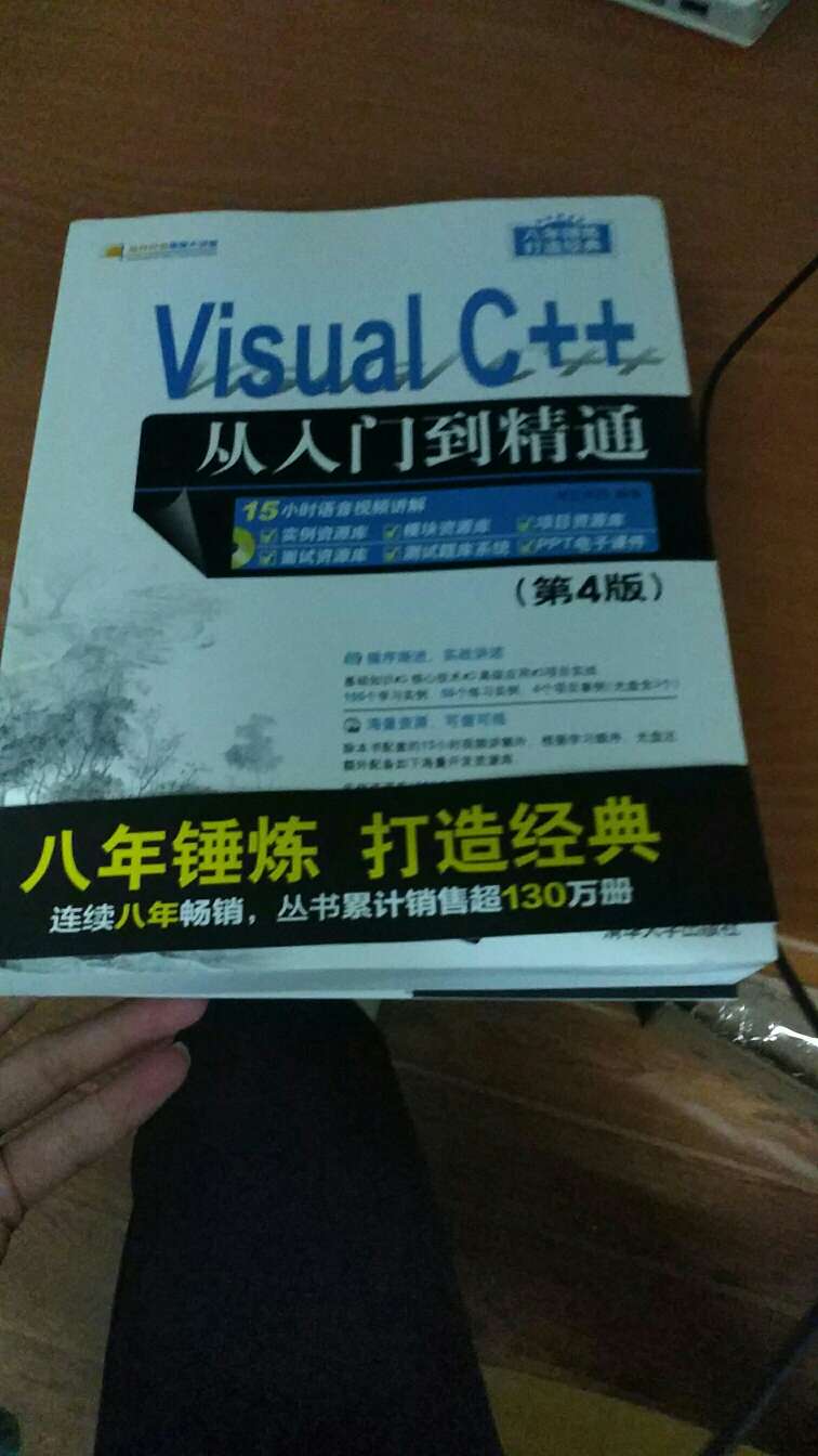 C语言和Visual C++两本书买了有一段时间了，第一本快看完了。书中的内容详尽、具体！对于基础不是太好的编程爱好者是一个不错的选择！