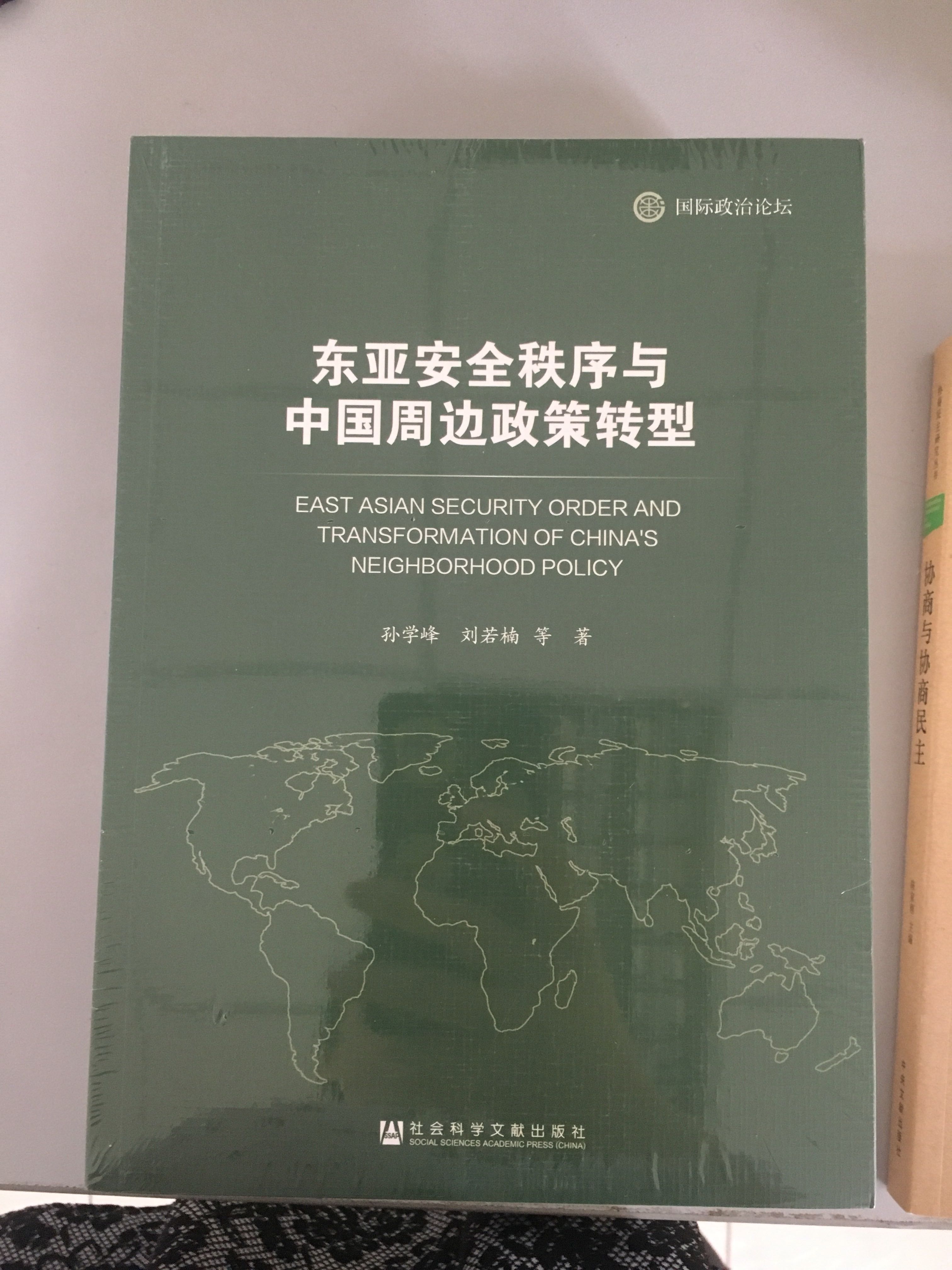 本书集中关注以下三个问题，即如何理解当前的东亚安全秩序及其未来发展方向？地区安全秩序如何影响东亚国家应对中国崛起的战略选择？东亚安全秩序的发展变化已经或将要为中国周边战略带来哪些机会与挑战？对上述问题的深入思考，有助于更好地理解东亚安全秩序变迁对中国崛起进程和周边战略成败得失的影响，并在此基础上，优化缓解中国崛起困境的战略思路。